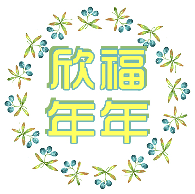 產品測評：年金險如何購買？平安欣福年年來保障