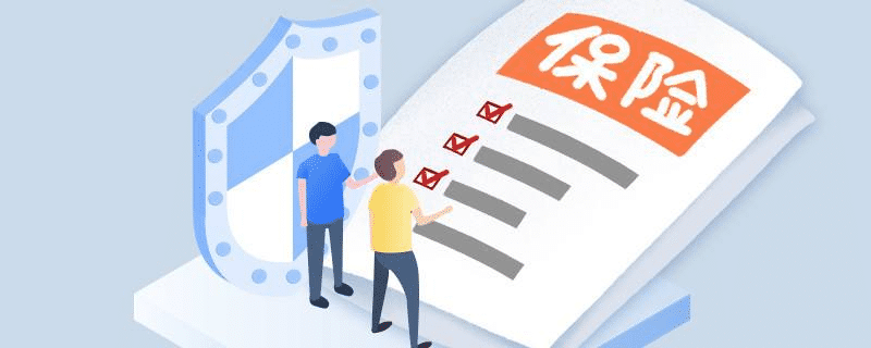 買保險(xiǎn)哪個(gè)公司好？大公司小公司重要嗎？