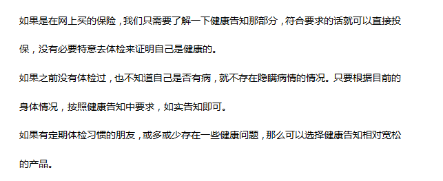 買(mǎi)保險(xiǎn)要不要去體檢