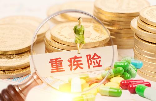 重疾險如何選？想要買重疾險的都應該看看！