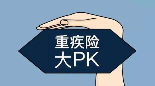 重疾險如何選？想要買重疾險的都應該看看！
