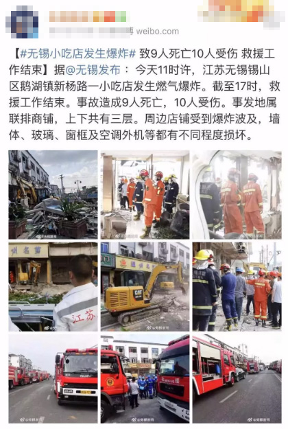 無錫小吃店發(fā)生燃氣爆炸致9死10傷！意外保險真的不能少！